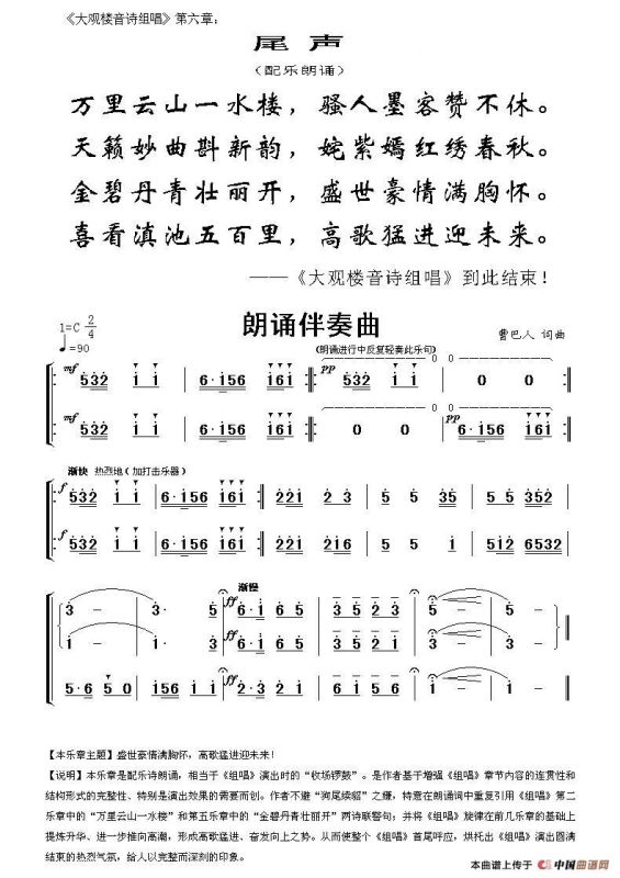 《大观楼音诗组唱》第六章：尾声（配乐朗诵）