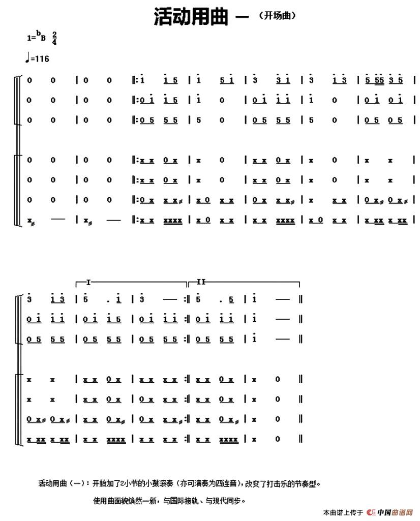中国少年先锋队鼓号谱：活动用曲