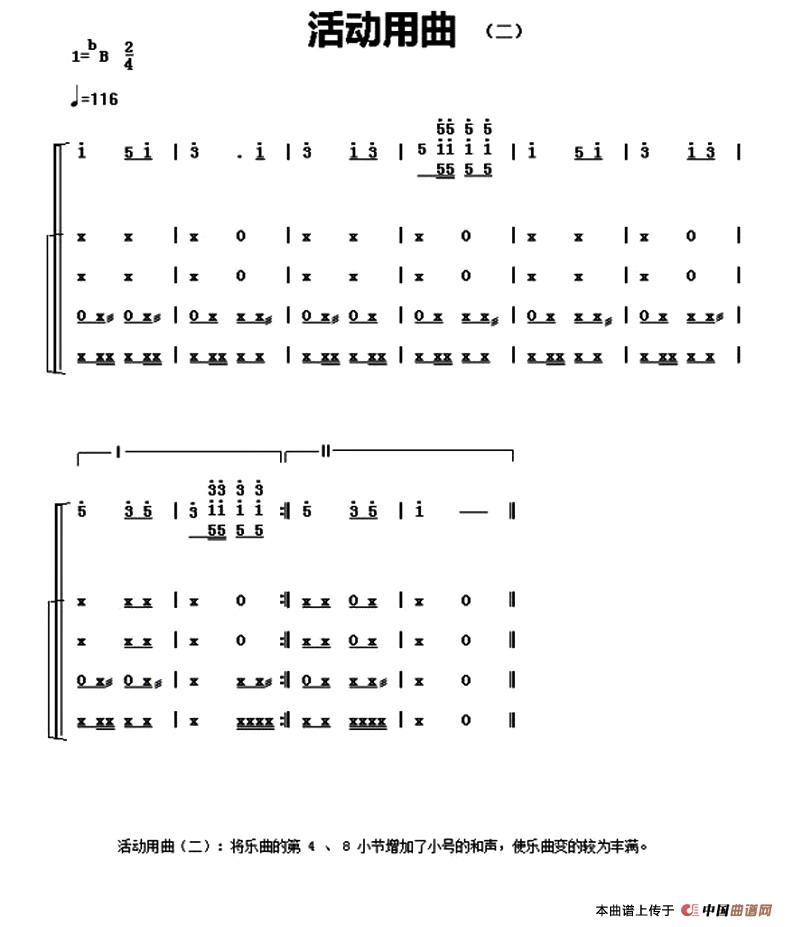 中国少年先锋队鼓号谱：活动用曲