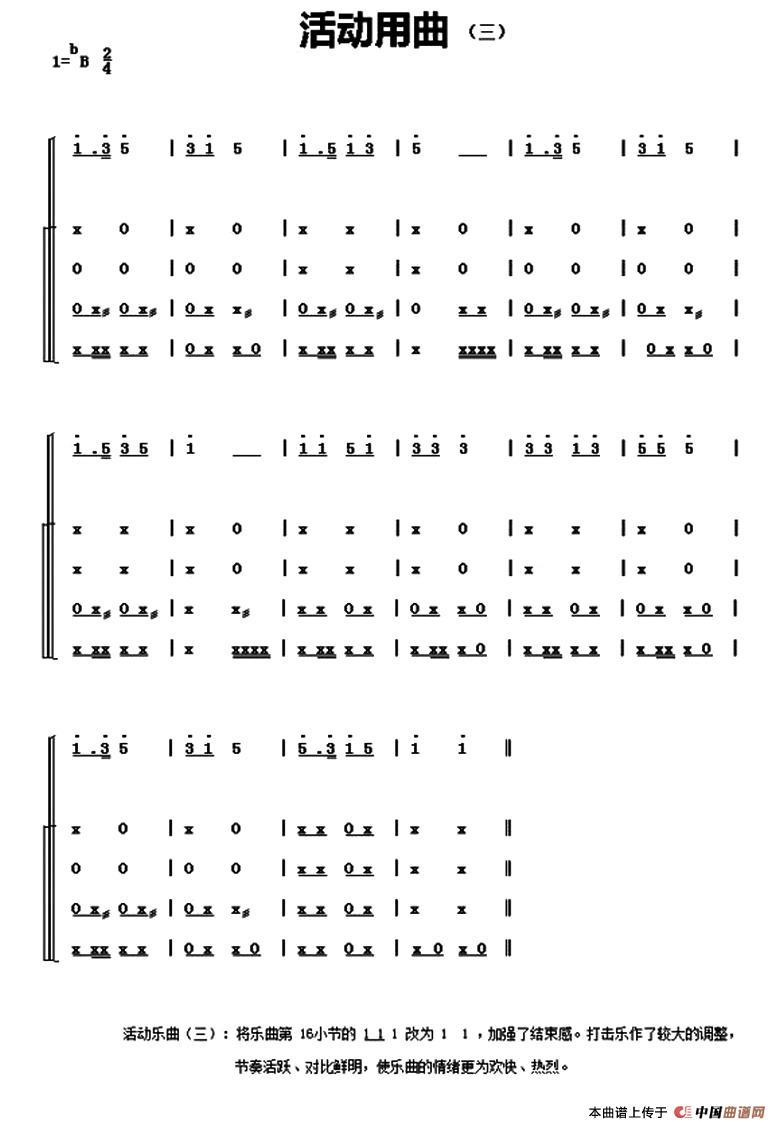 中国少年先锋队鼓号谱：活动用曲