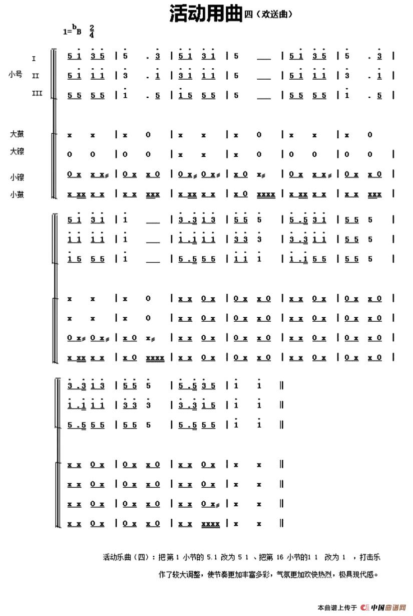 中国少年先锋队鼓号谱：活动用曲