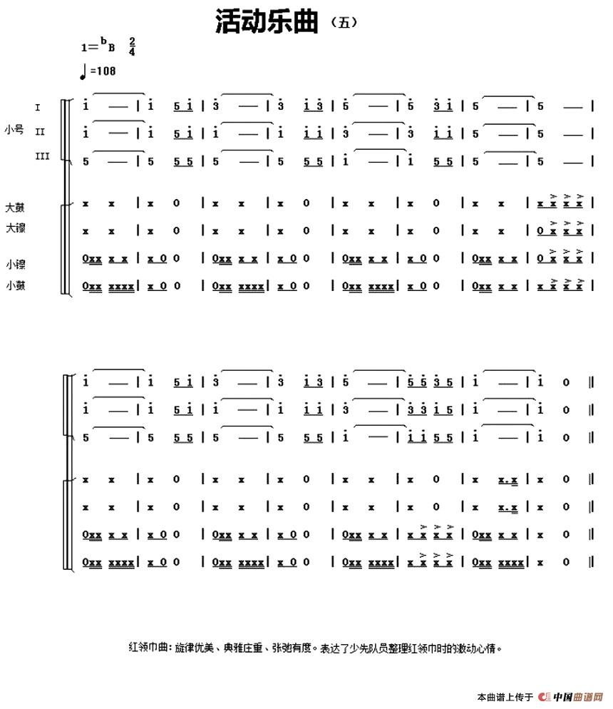 中国少年先锋队鼓号谱：活动用曲