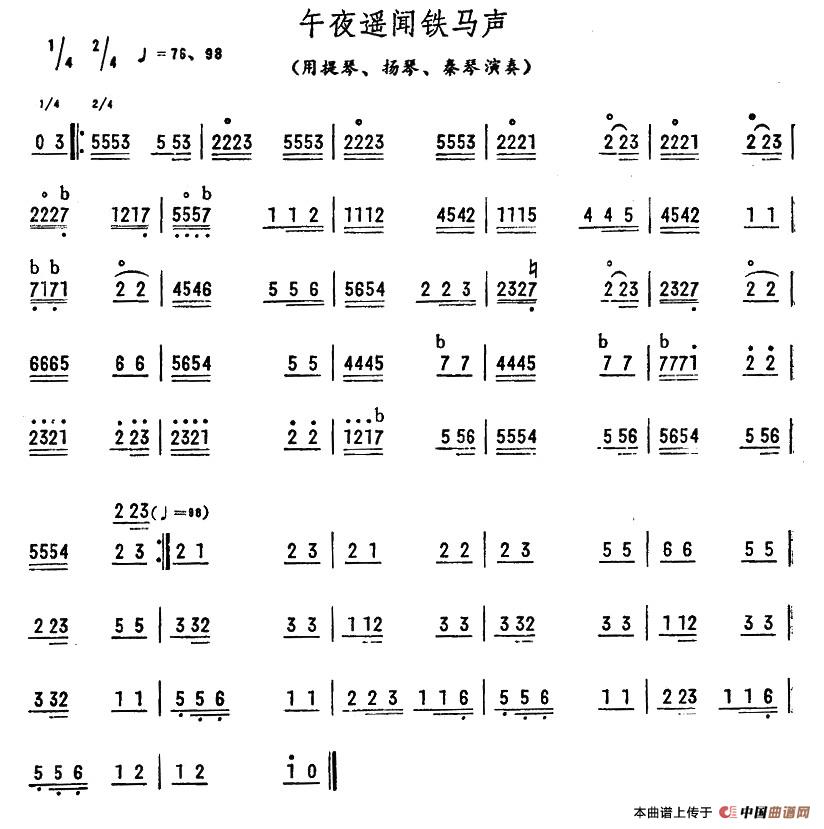 午夜遥闻铁马声