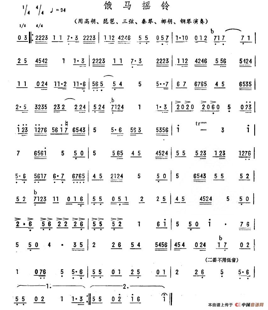 饿马摇铃（广东音乐）