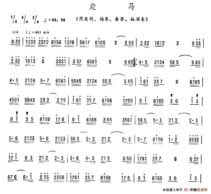 走马（广东音乐）