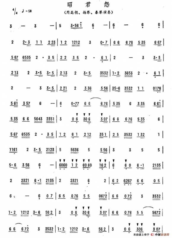 昭君怨（广东乐曲）