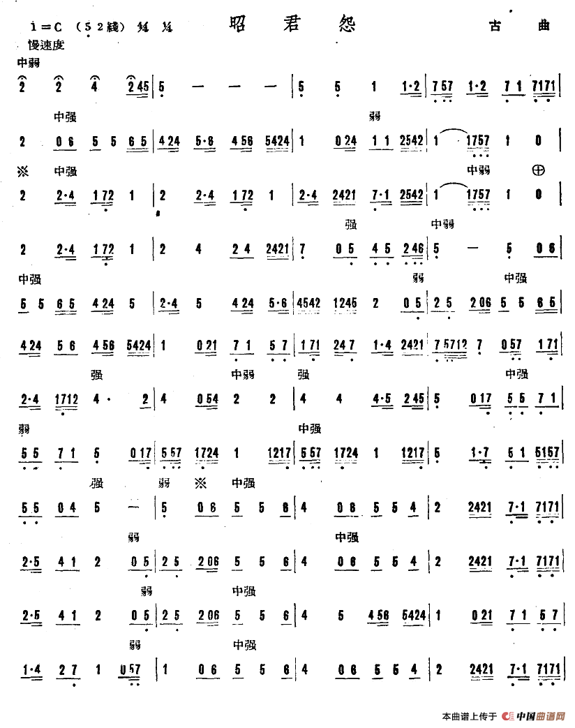 昭君怨（广东乐曲）