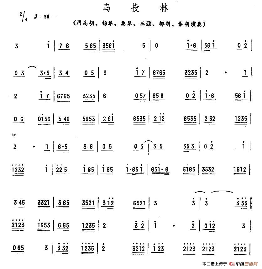 鸟投林（广东乐曲）