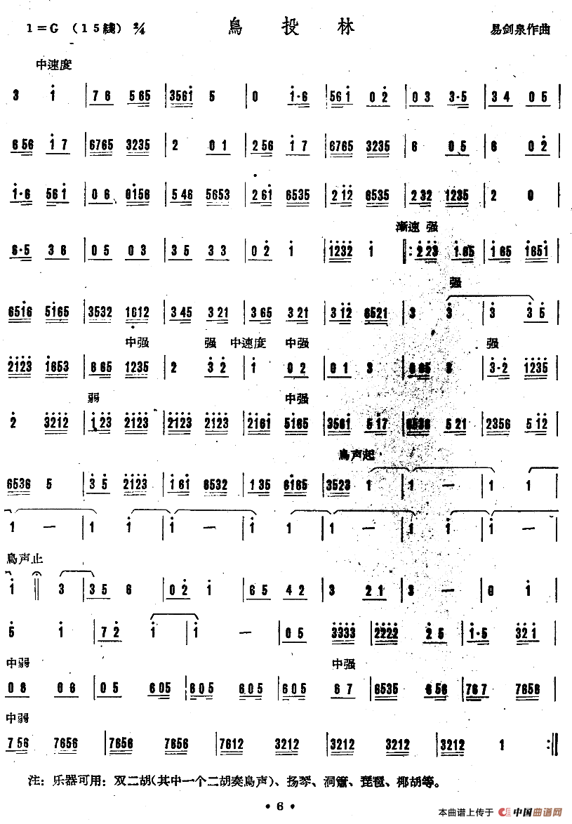 鸟投林（广东乐曲）