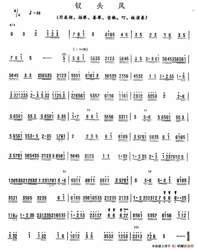 钗头凤（广东乐曲）