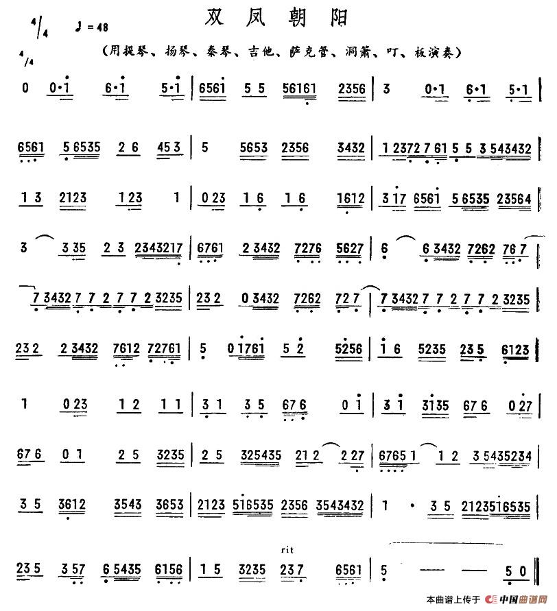 双凤朝阳（广东乐曲）