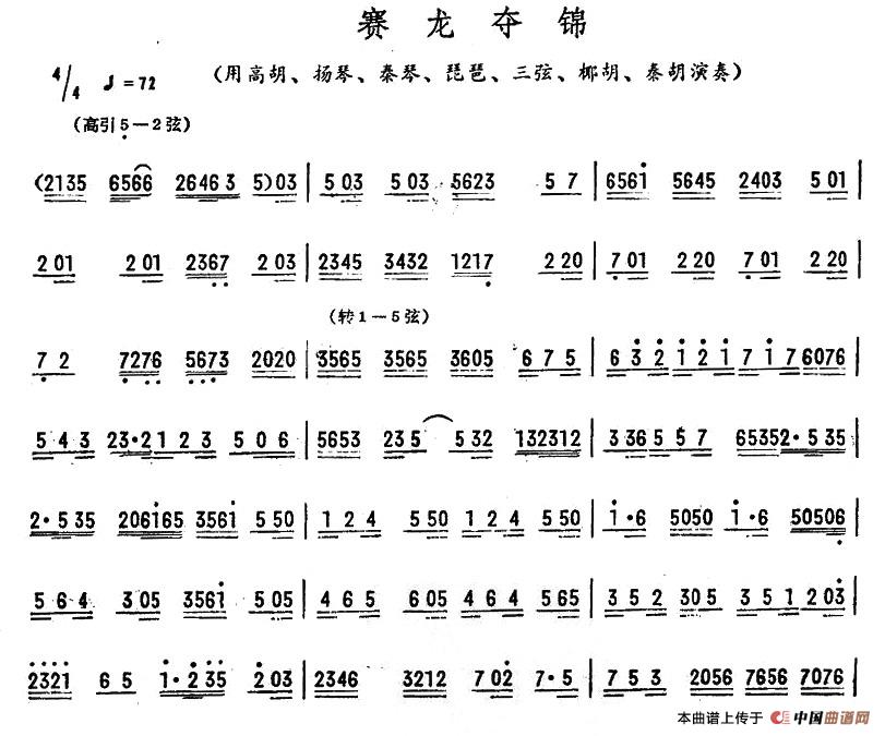 赛龙夺锦（广东音乐）