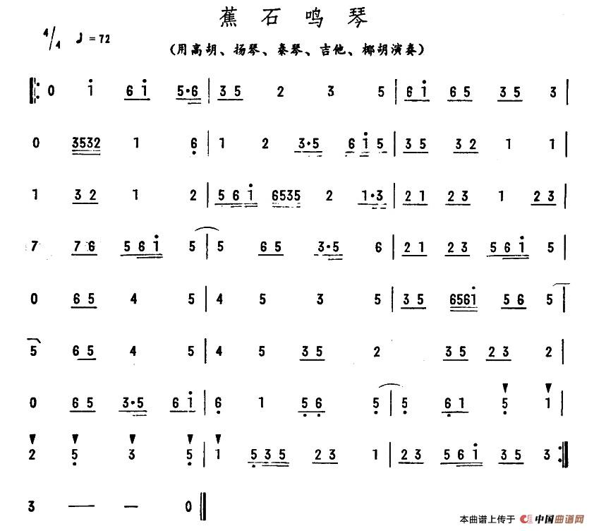 蕉石鸣琴（广东乐曲）