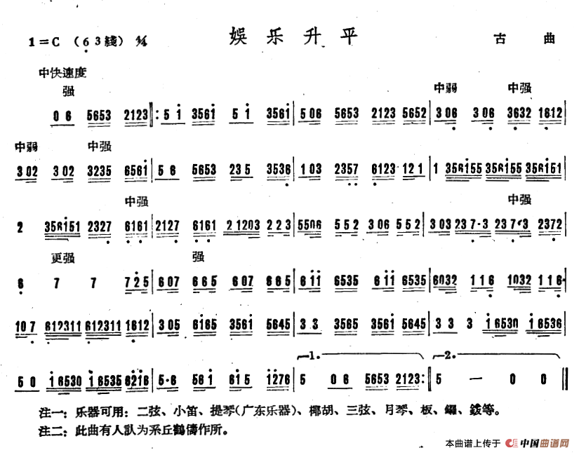 娱乐升平（广东音乐）