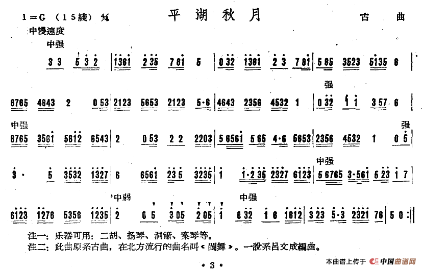平湖秋月（广东音乐）