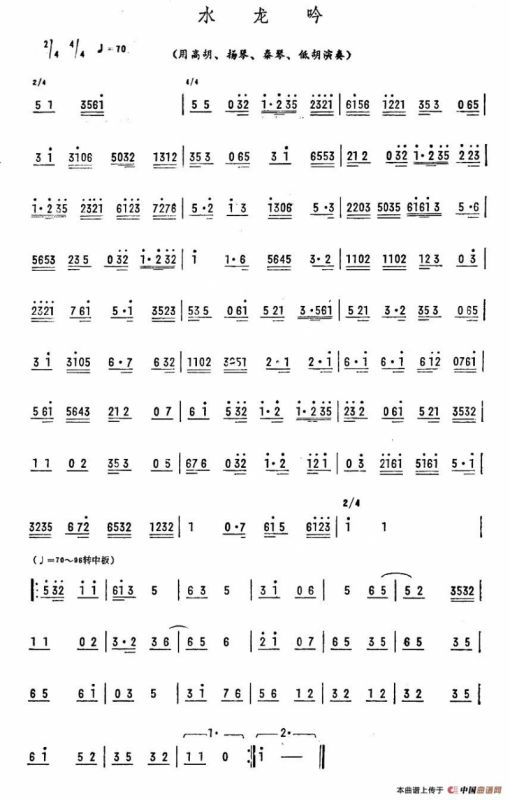 水龙吟（广东乐曲）