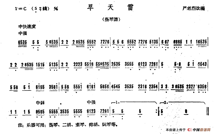 旱天雷（广东音乐）