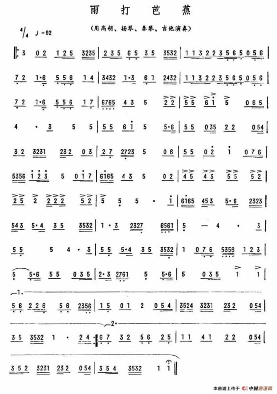 雨打芭蕉（广东音乐）