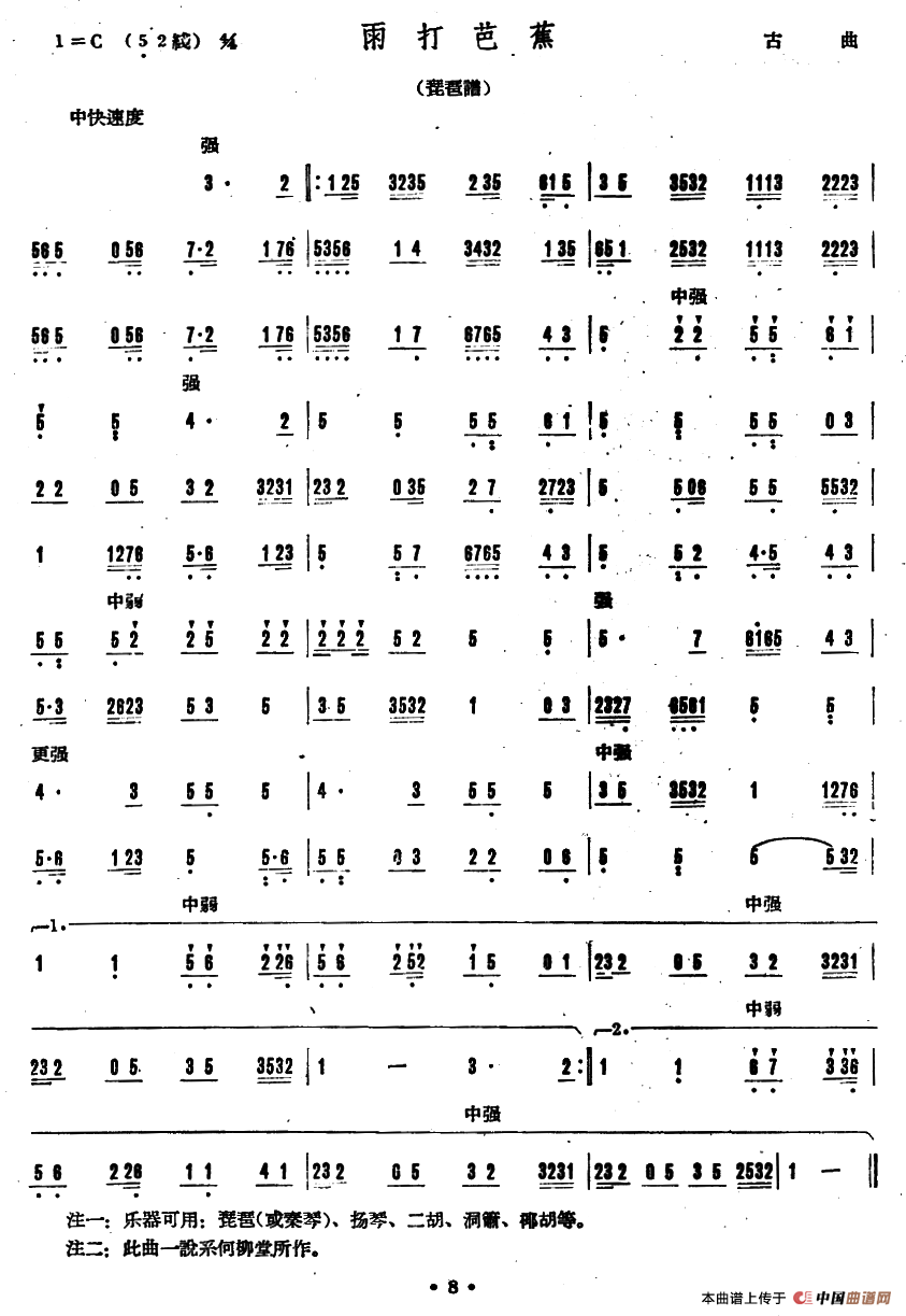 雨打芭蕉（广东音乐）