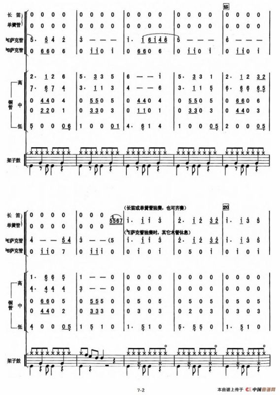 友谊天长地久（管乐合奏）