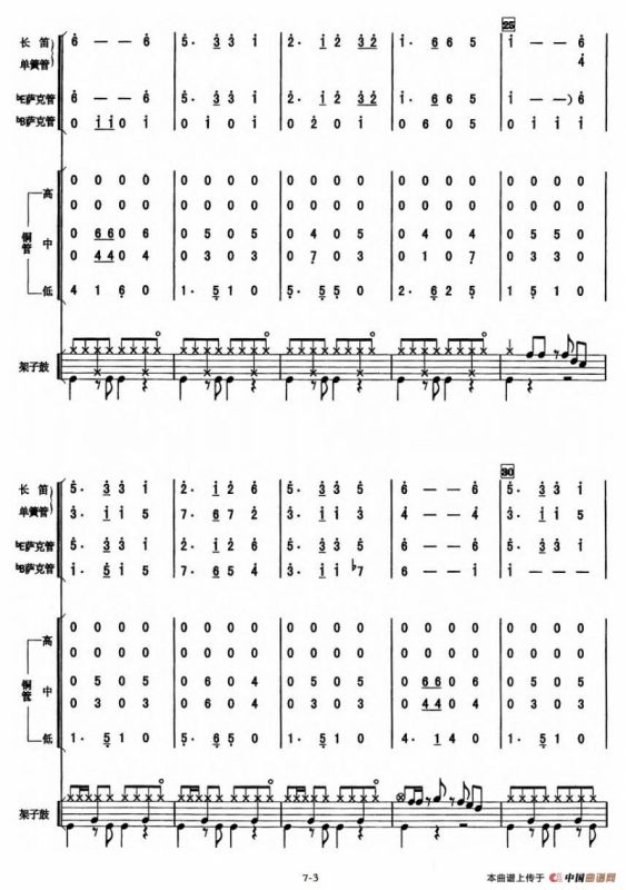 友谊天长地久（管乐合奏）