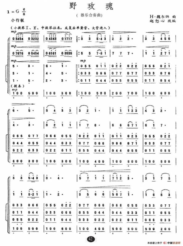 野玫瑰（器乐合奏曲）