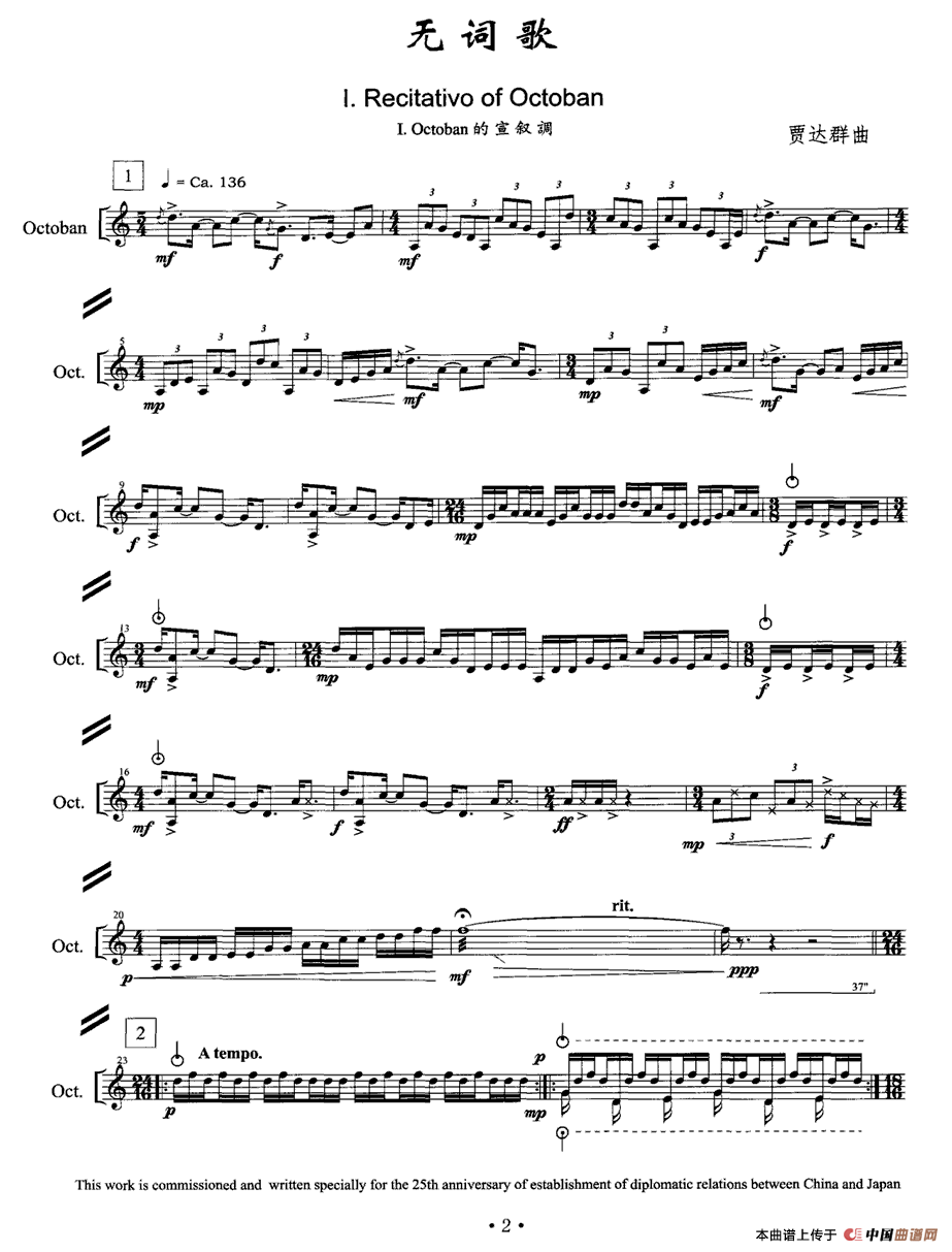 无词歌（打击乐独奏）