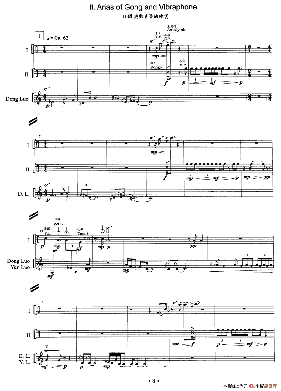 无词歌（打击乐独奏）