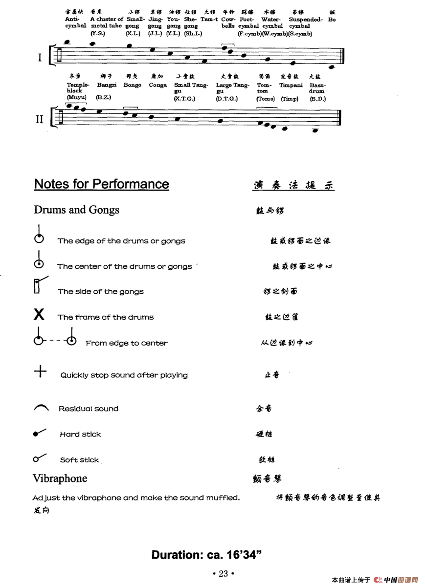 无词歌（打击乐独奏）