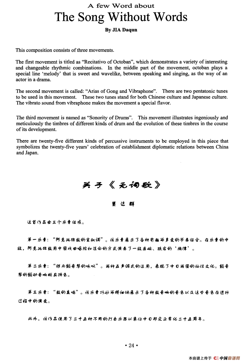 无词歌（打击乐独奏）