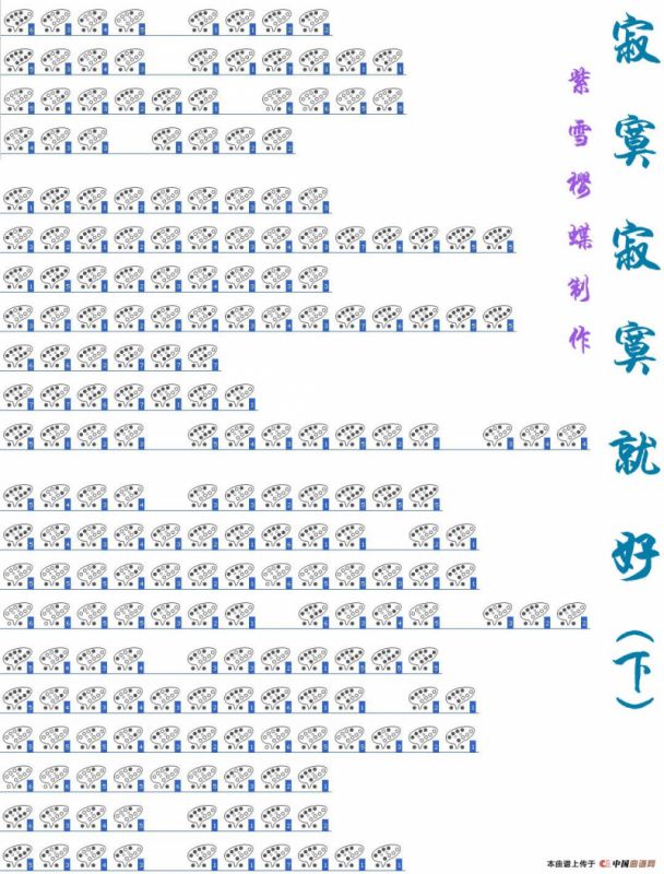 寂寞寂寞就好（十二孔陶笛谱）