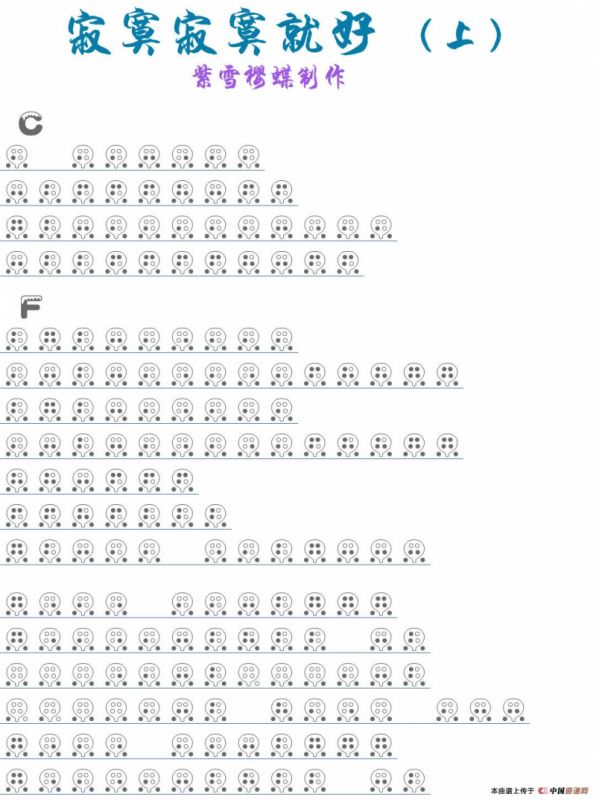 寂寞寂寞就好（六孔陶笛谱）