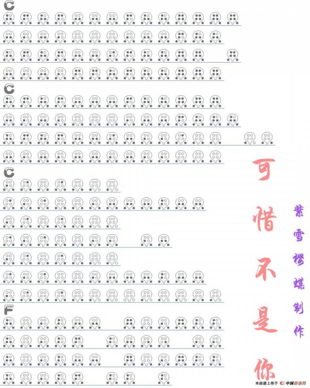 可惜不是你（六孔陶笛谱）