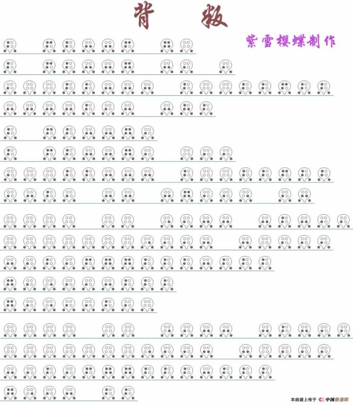 背叛（六孔陶笛谱）