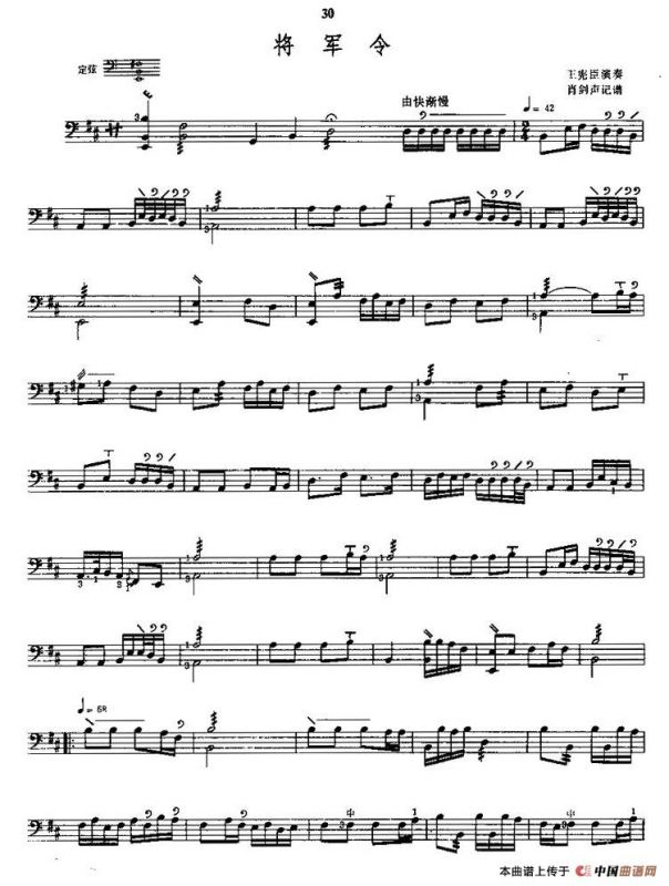将军令（三弦、五线谱版）