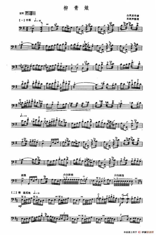 柳青娘（三弦）