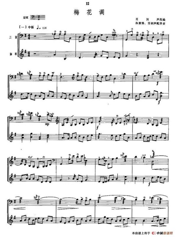 梅花调（三弦+扬琴伴奏）