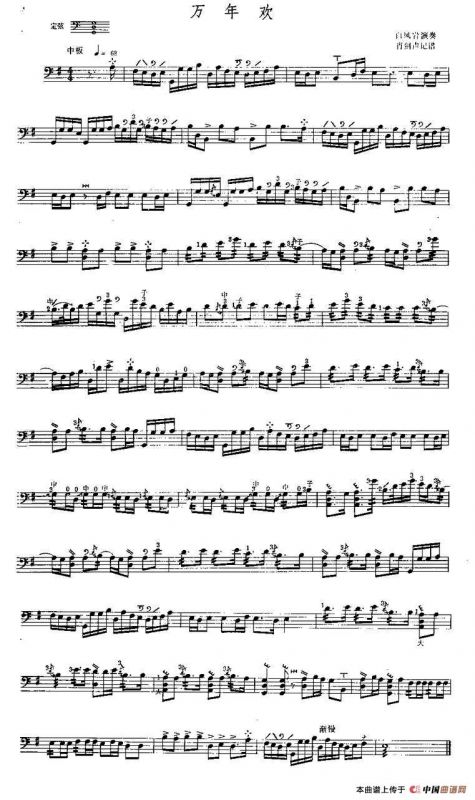 万年欢（三弦）