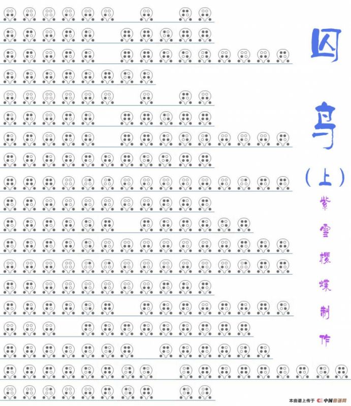 囚鸟（六孔陶笛谱）