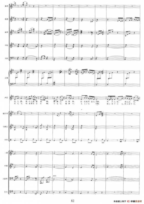 摇篮曲（乐队伴奏总谱）