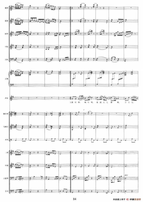 摇篮曲（乐队伴奏总谱）