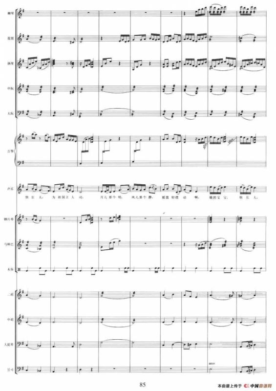 摇篮曲（乐队伴奏总谱）