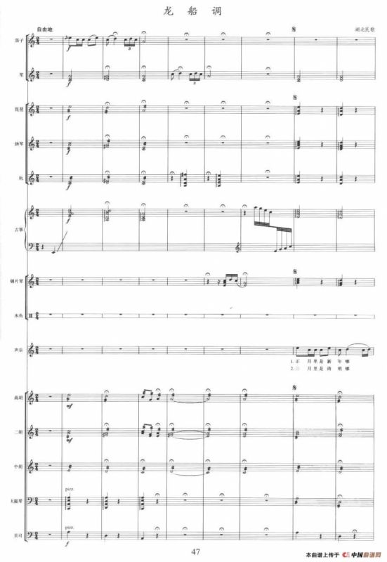 龙船调（乐队伴奏总谱）