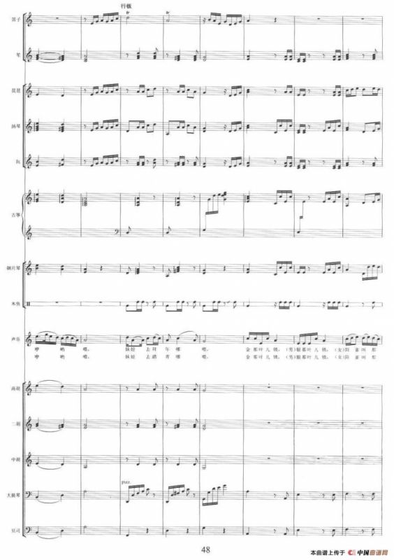 龙船调（乐队伴奏总谱）