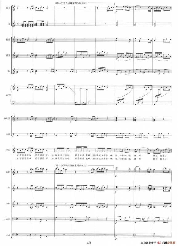 龙船调（乐队伴奏总谱）