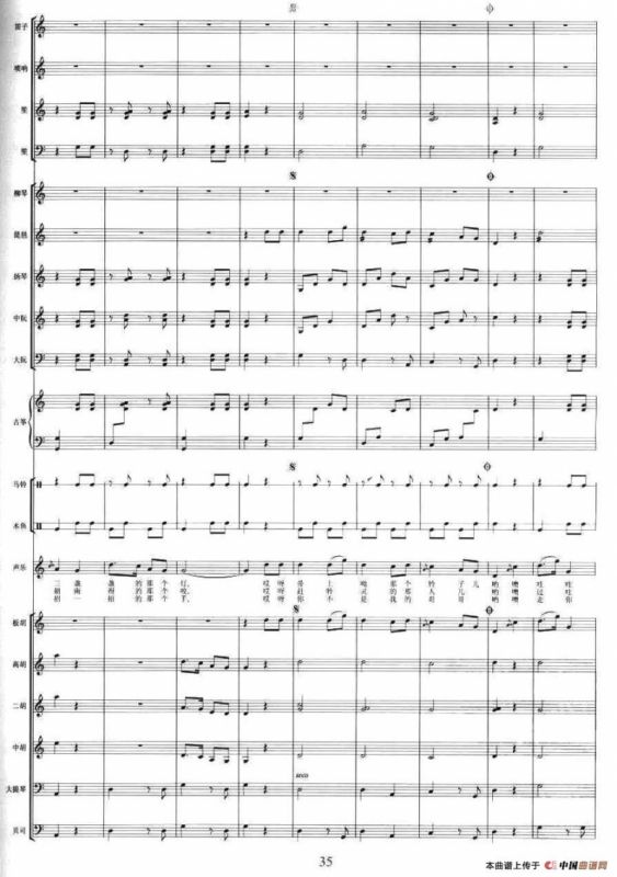 赶牲灵 （乐队伴奏总谱）