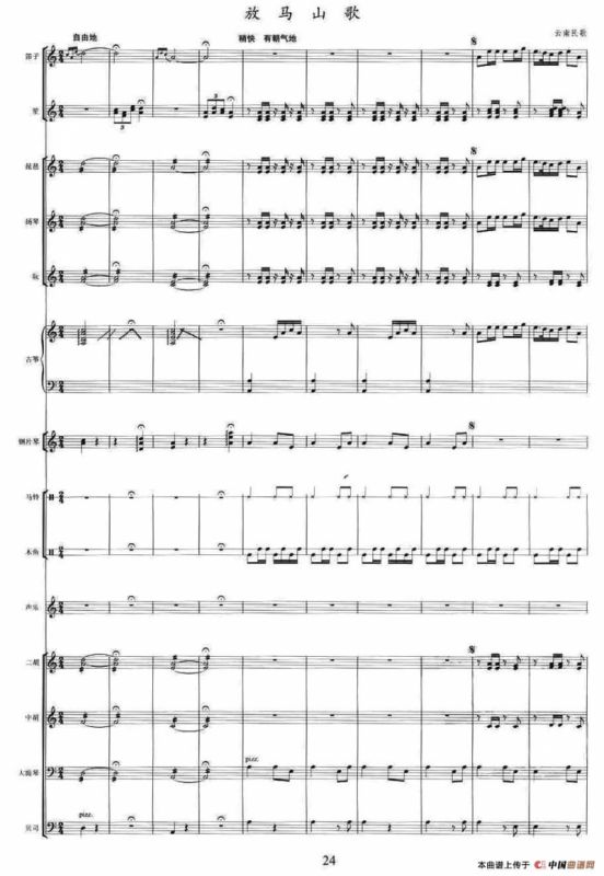 放马山歌 （乐队伴奏总谱）