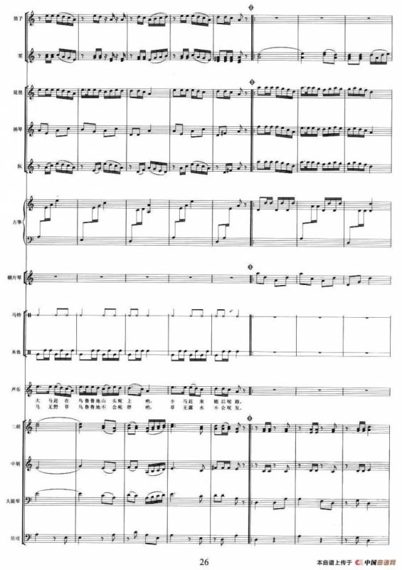 放马山歌 （乐队伴奏总谱）