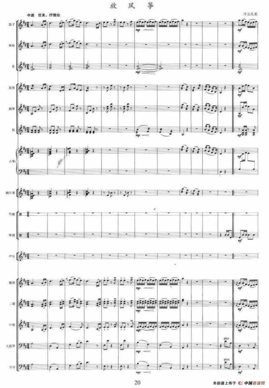 放风筝 （乐队伴奏总谱）