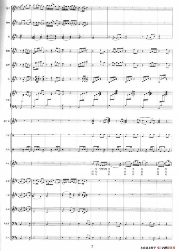 放风筝 （乐队伴奏总谱）